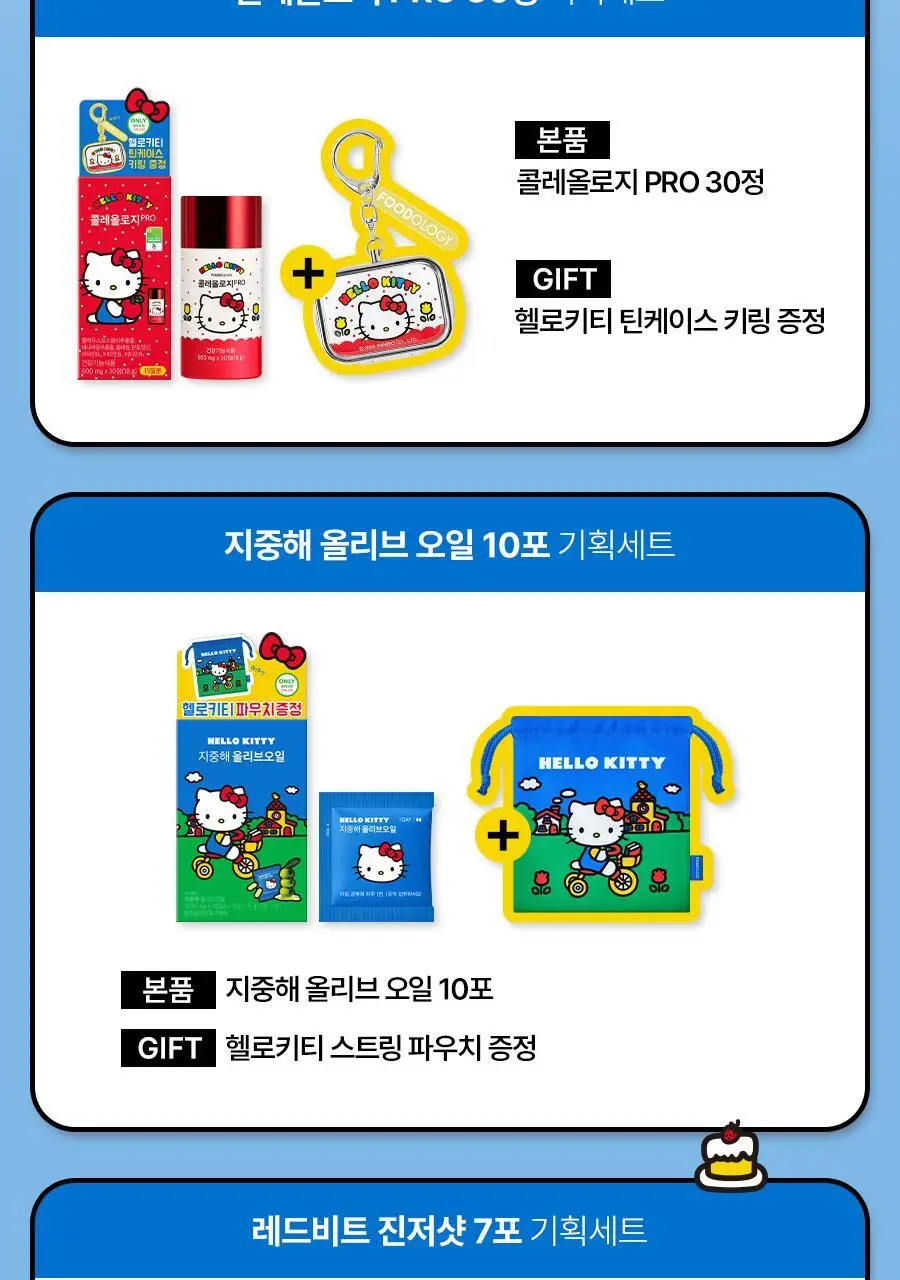 [헬로키티콜라보] 푸드올로지 지중해 올리브오일 캡슐 10포 기획(+파우치증정)/30포 상세페이지 8